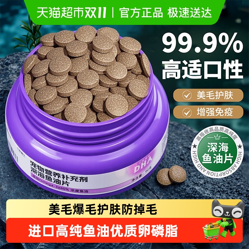 顺丰包邮＆卵磷脂美毛猫狗鱼油