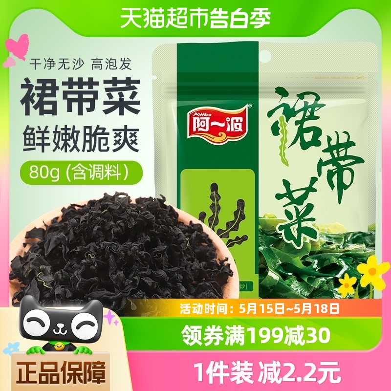 阿一波裙带菜干货80g无沙海藻海菜干海带嫩苗煲汤含调料