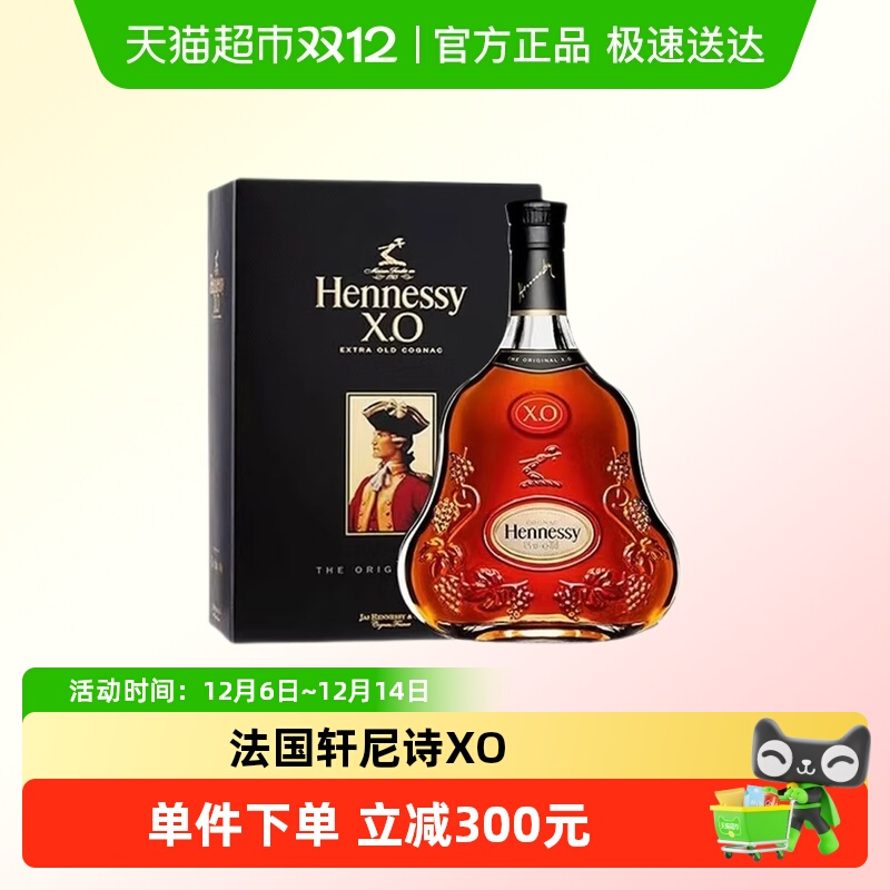 轩尼诗XO干邑白兰地