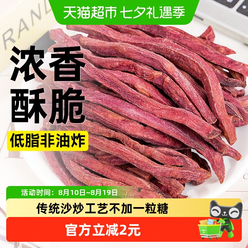 低脂紫薯干无添加无糖精番薯条地瓜棒红薯干非油炸健康解馋零食品