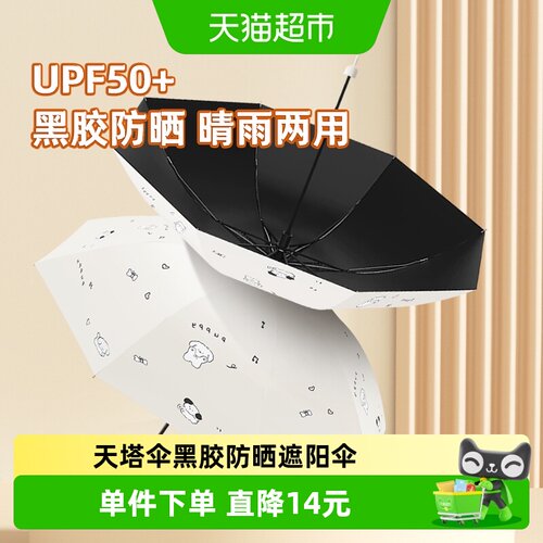 天堂萌宠黑胶伞防晒50+晴雨两用
