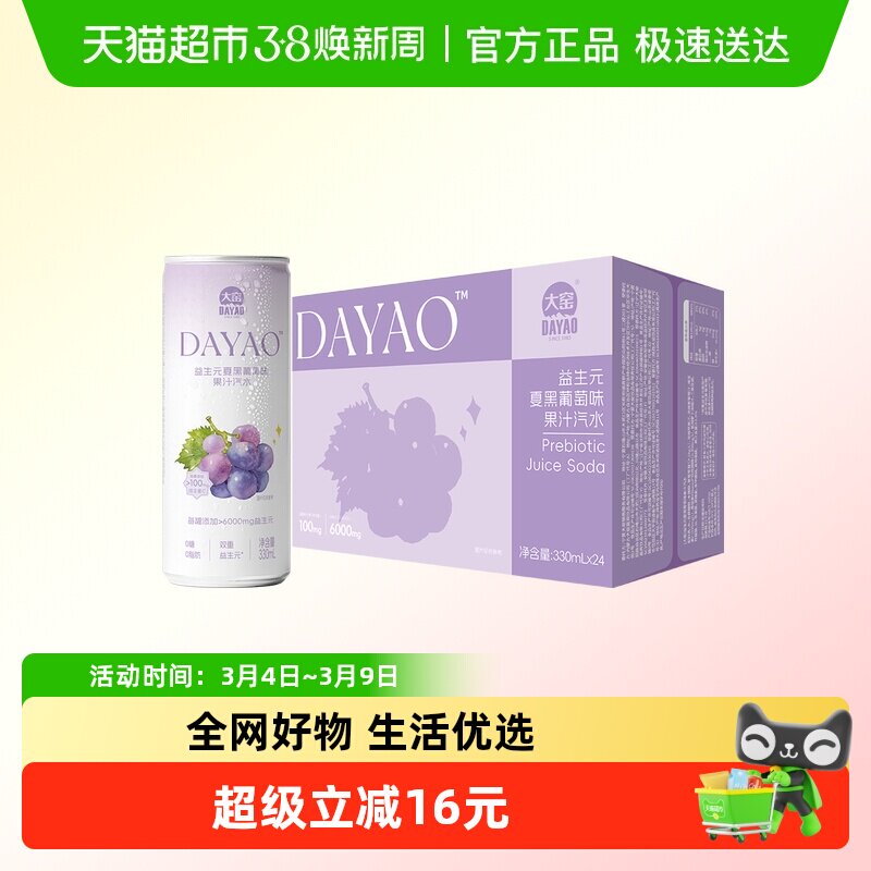 大窑益生元果汁汽水0糖0脂维C气泡水夏黑葡萄味碳酸饮料