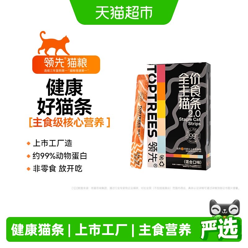 Toptrees全阶段猫条喝水诱惑图片