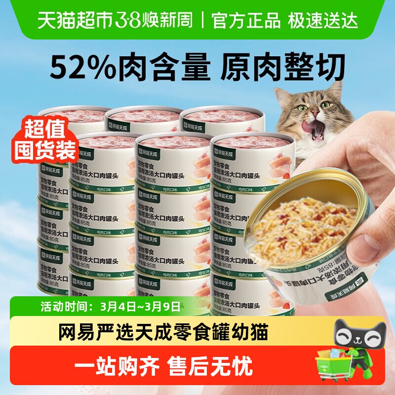 网易严选天成浓汤大口肉罐头猫咪零食罐补水营养主食罐高适口