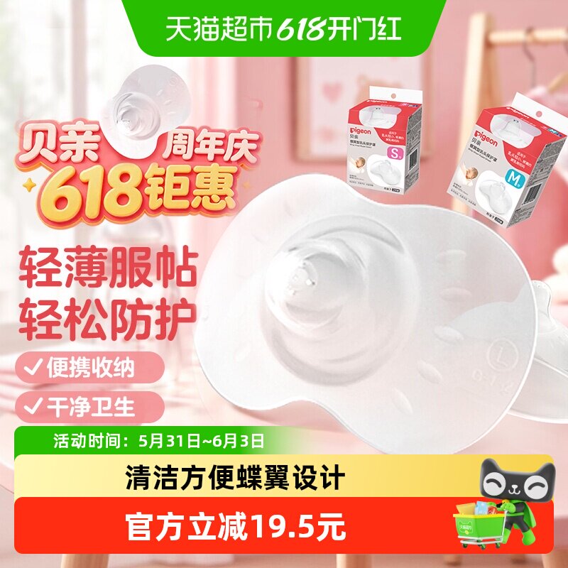 贝亲乳盾单层乳头保护罩奶盾母乳亲喂奶哺乳亲肤辅助保护防咬罩