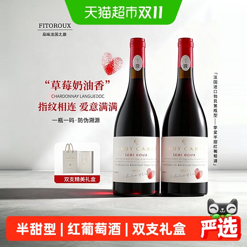 法国红酒半甜红葡萄酒热红酒女士低度微醺晚安酒送礼盒原酒进口