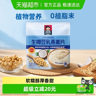 14袋 35g 健康营养早餐懒人 1袋便携装 桂格生椰豆乳燕麦片490g