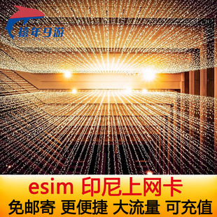 印尼esim电话卡巴厘岛ESIM4G高速上网1 30天手机卡虚拟旅游卡