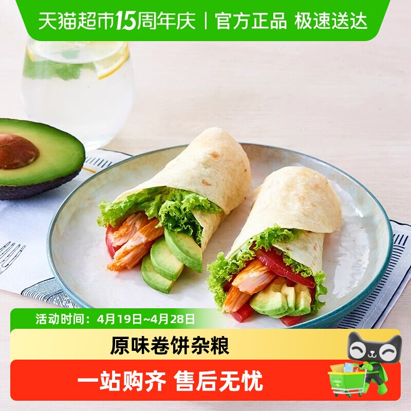 麦西恩原味卷饼杂粮粗粮营养健康方便早餐饼
