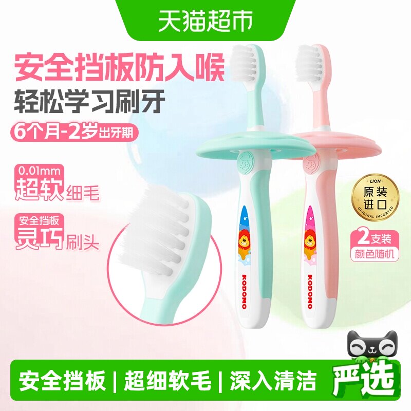 小狮王进口二阶段6月-2岁儿童牙刷软毛细毛安全挡板婴幼儿2支