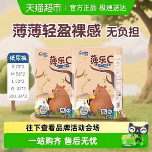 Cojin 超薄亲肤裸感防侧漏婴儿尿不湿旗舰 茵茵薄乐C纸尿裤