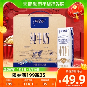 【天猫超市】蒙牛特仑苏250ml*16包整箱礼盒