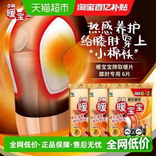 小林制药暖宝宝膝肘发热贴6p 3包轻松贴防寒贴保暖加热片