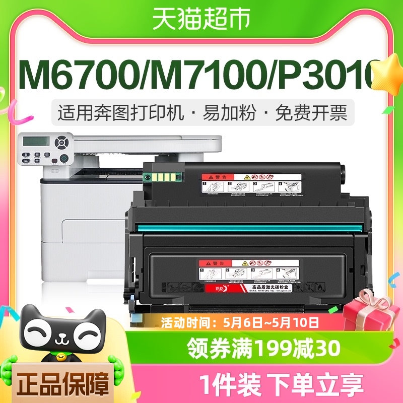 适用奔图M6700dTO400硒鼓彩格