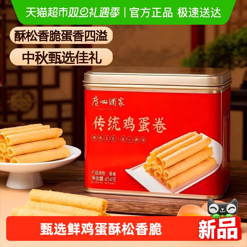 广州酒家原味传统手工蛋卷