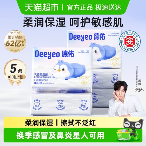 德佑乳霜纸云柔巾宝宝专用