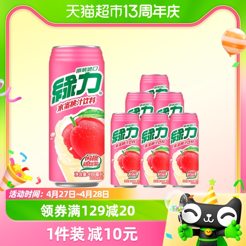 绿力果汁饮料水蜜桃490ml*6