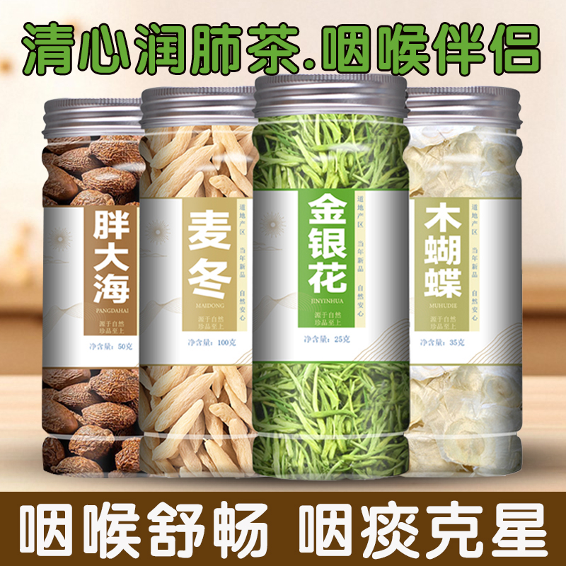 胖大海甘草罗汉果仁金银花胎菊花木蝴蝶咽喉伴侣清火凉茶包邮咳嗽