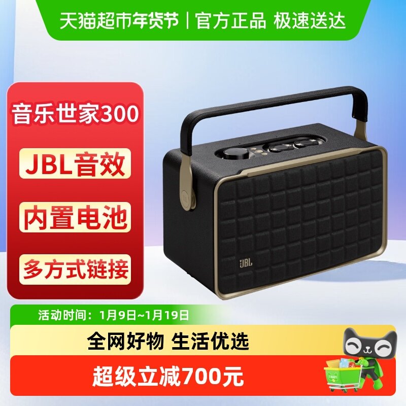 JBL 音响音乐世家300蓝牙WiFi无线便携手提低音复古桌面音箱