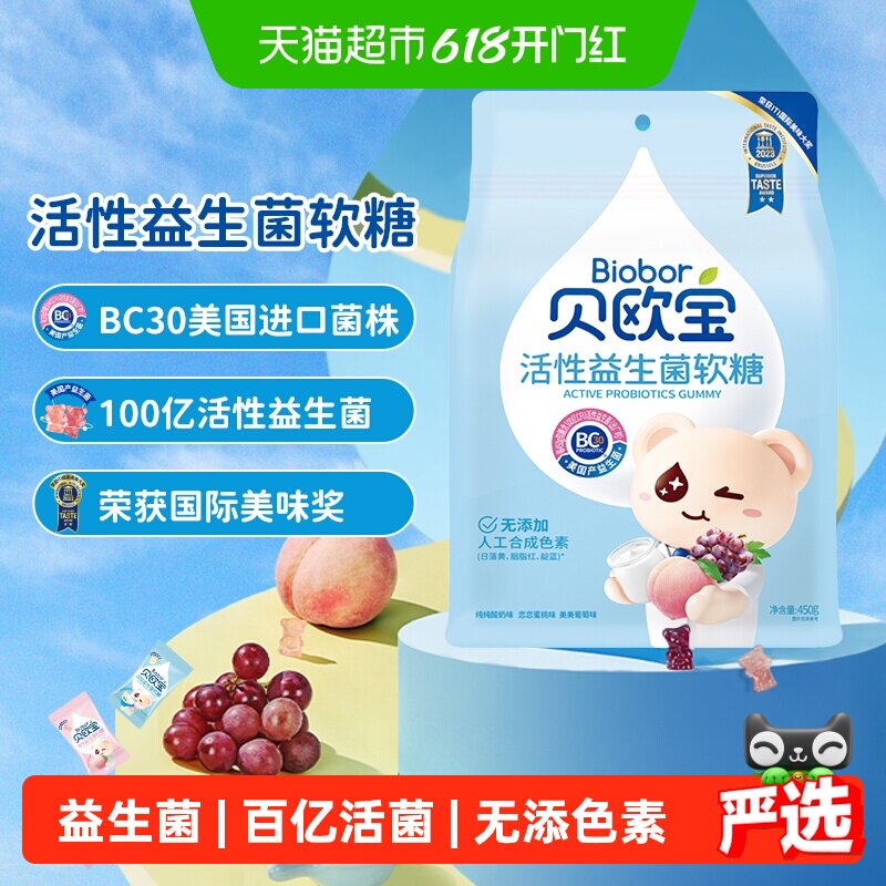 贝欧宝高端活性益生菌小熊软糖宝宝儿童健康营养零食喜糖送礼糖果