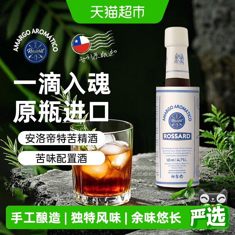 安洛帝特苦精苦酒165ml配置酒鸡尾酒调酒轰趴基酒智利进口洋酒 - 实物图