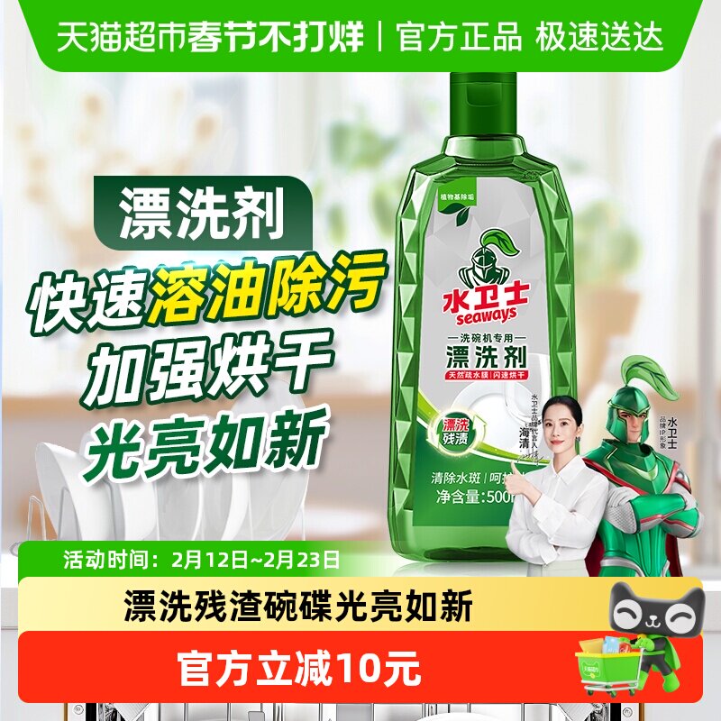 水卫士(原水卫仕)洗碗机洗涤剂亮碟剂漂洗剂洗碗粉清洁光亮碗碟剂