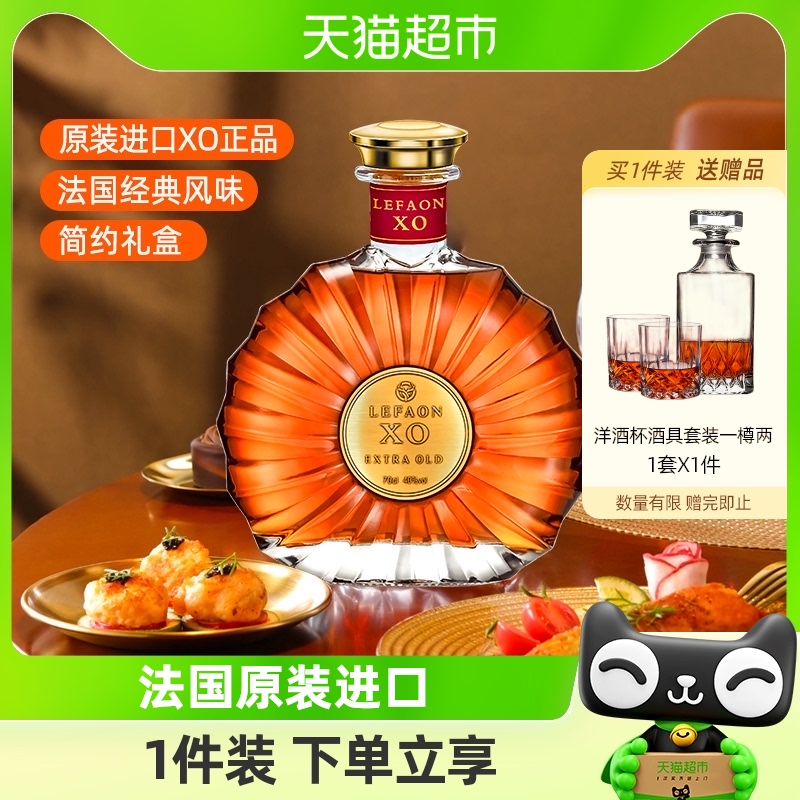 利枫进口洋酒烈酒尊享XO白兰地700ml*1瓶经典风味调酒纯饮宴请