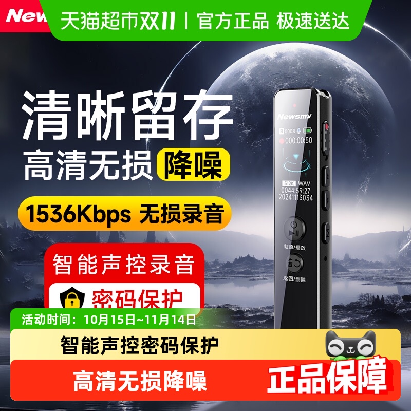纽曼录音笔超长待机DSP高清降噪