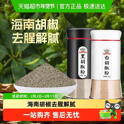 吉得利厨房调味海南黑胡椒粉