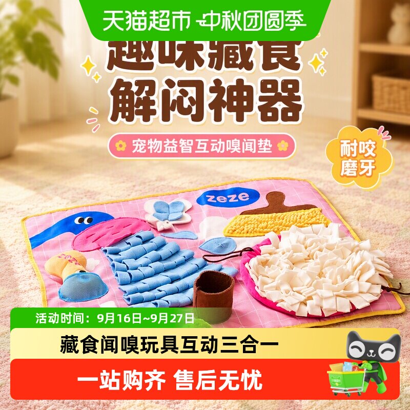 zeze狗狗藏食嗅闻垫自嗨玩具图片