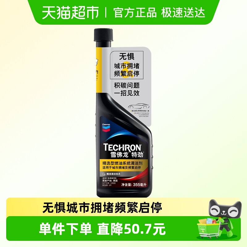 雪佛龙城市路况版燃油宝