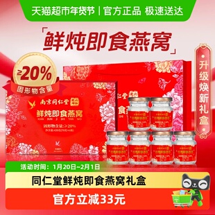 水月秦淮南京同仁堂六和乾坤鲜炖滋补即食燕窝礼盒过年送长辈年货
