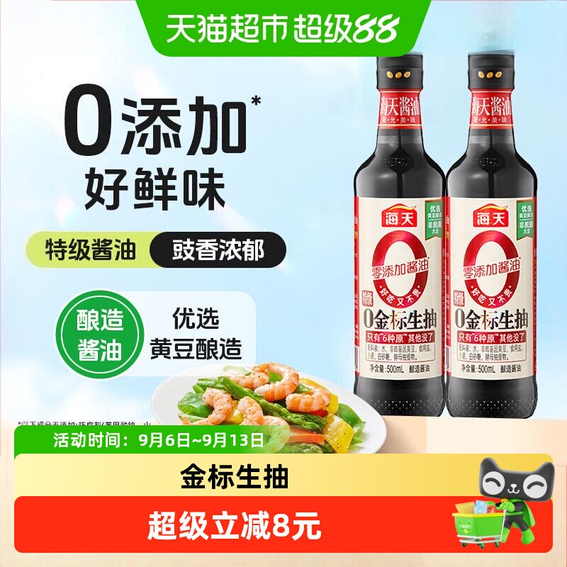 海天金标生抽非转基因500ml*2瓶图片