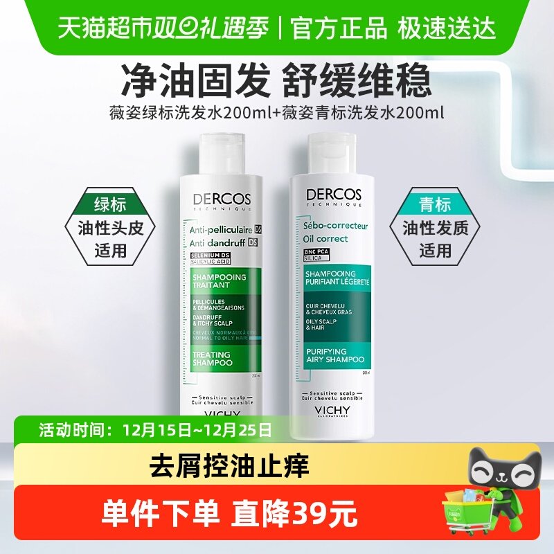 Vichy/薇姿去屑止痒洗发水