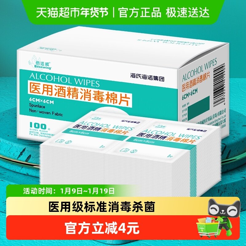 海氏海诺75%酒精医用消毒棉片湿巾消毒杀菌耳洞手机玩具凑单,医疗器械,棉签棉球（器械）,淘宝优惠券,粉丝福利购,淘宝优惠卷