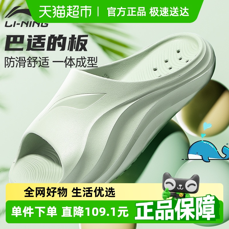 李宁男女同款一字拖防滑耐磨拖鞋