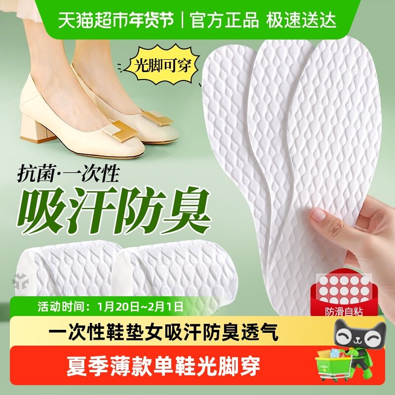 一次性鞋垫女吸汗防臭透气夏季薄款单鞋光脚穿鞋神器木浆防滑防汗,服饰配件/皮带/帽子/围巾,鞋垫,淘宝优惠券,粉丝福利购,淘宝优惠卷