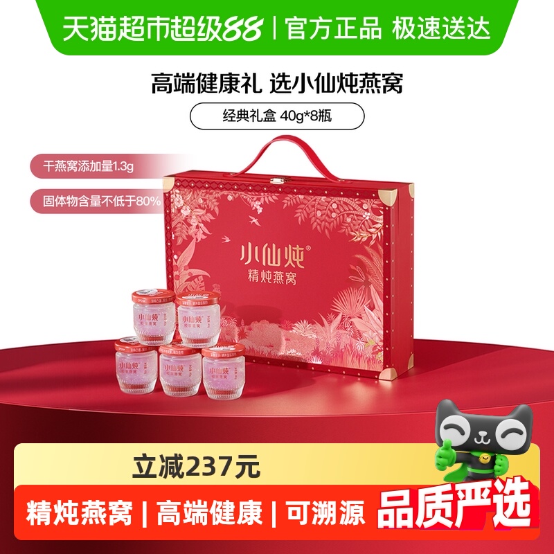 【中秋礼盒】小仙炖精炖燕窝经典礼盒鲜炖即食营养滋补品送长辈