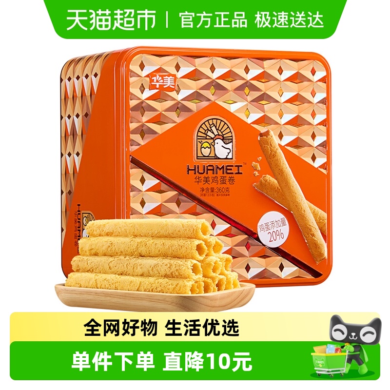 华美原味鸡蛋卷糕点360g×1罐