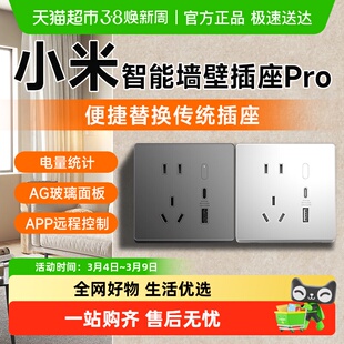 小米米家智能墙壁插座Pro多功能插座远程开关语音控制App电量统计