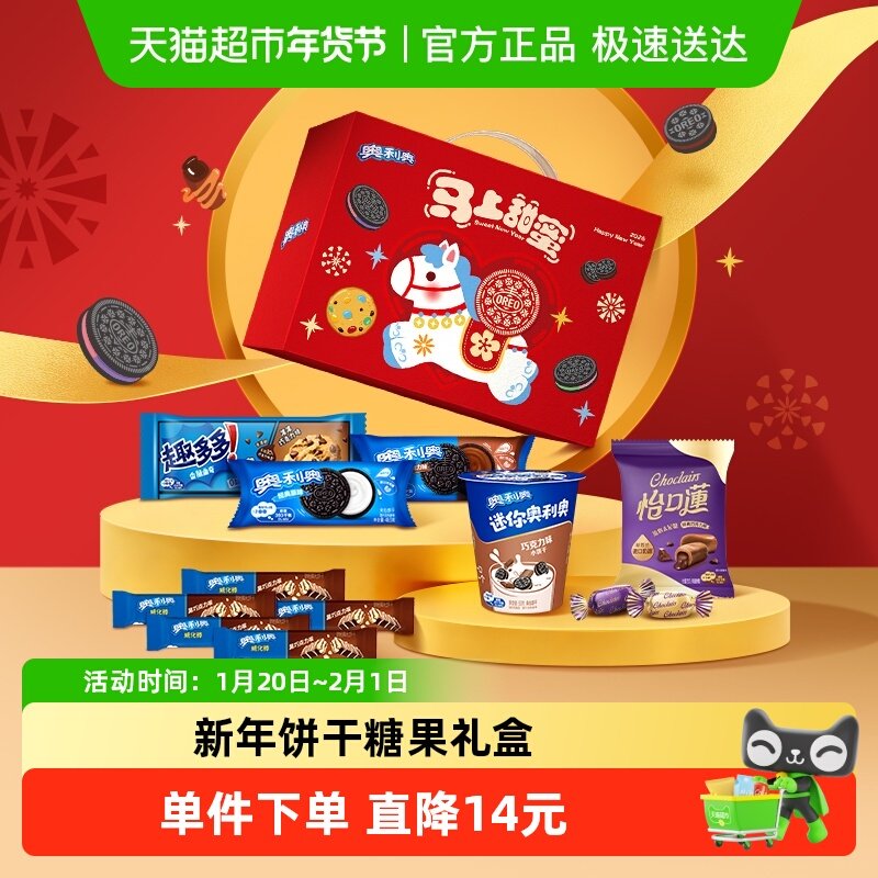 怡口莲x奥利奥新年糖果饼干零食礼盒巧克力味太妃糖新年送人礼包,零食/坚果/特产,传统糖果,淘宝优惠券,粉丝福利购,淘宝优惠卷