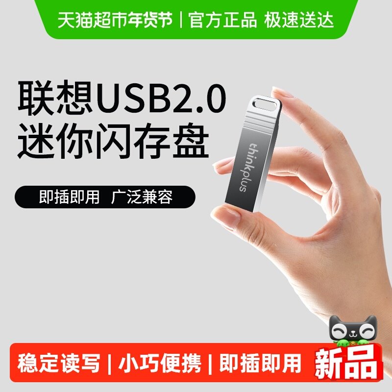 联想电脑8gU盘抗震防摔金属16G迷你车载商务学生办公32G闪存