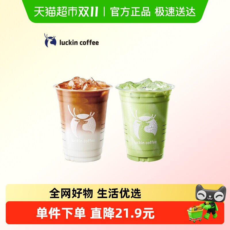 【luckin coffee瑞幸咖啡】花样生椰2选1电子优惠券