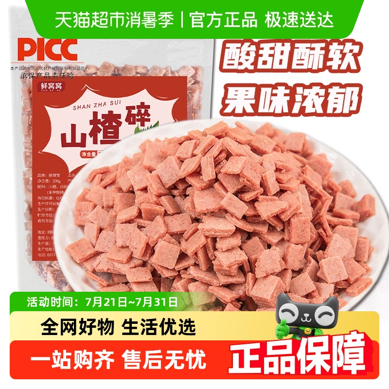 鲜窝窝山楂碎山楂碎片山楂粒冰粉冰粥配料炒酸奶烧仙草原料
