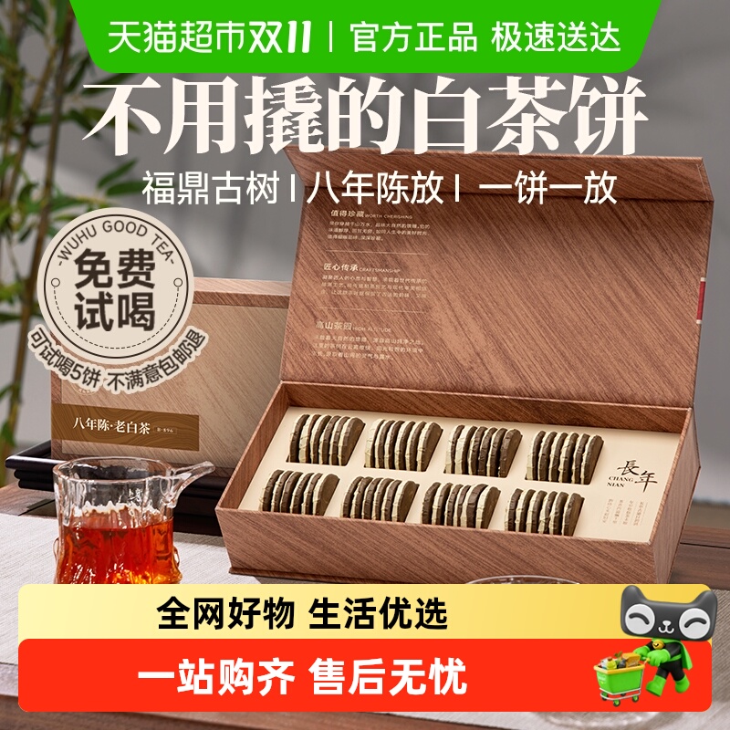 五虎长年老白茶古树寿眉茶叶