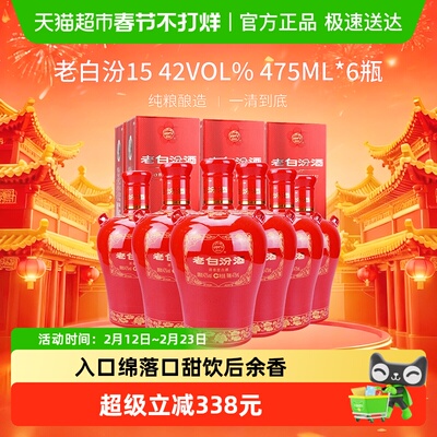 汾酒42度封坛15白酒475ml*6瓶