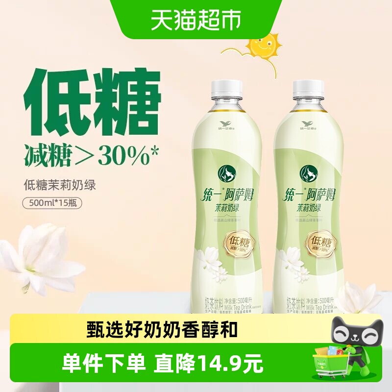统一阿萨姆低糖茉莉奶绿奶茶图片