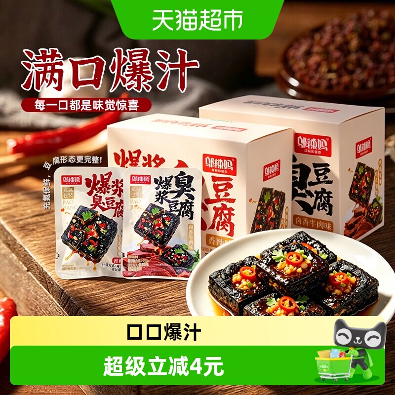 邬辣妈爆浆臭豆腐香辣味长沙特产湘零食特色美食经典网红小吃特产