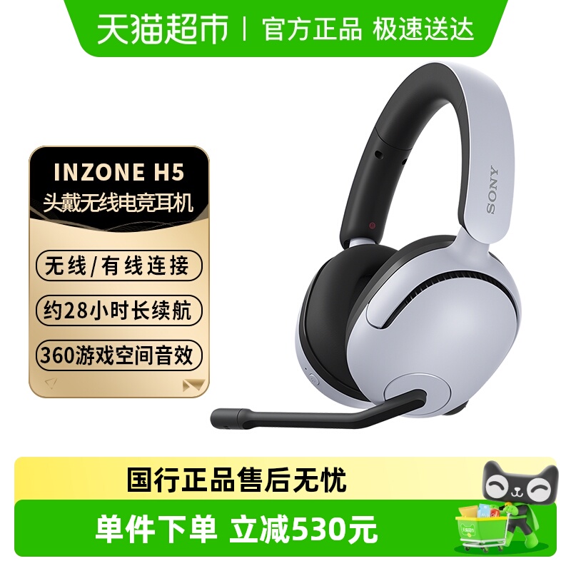 Sony/索尼INZONE H5 电脑电竞游戏无线耳机头戴式有线耳麦高音质