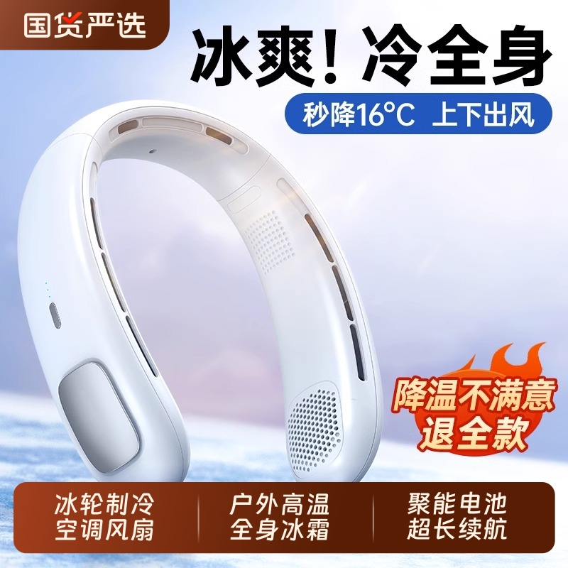 2025新款挂脖风扇制冷小空调随身便携式小型USB充电迷你超长续